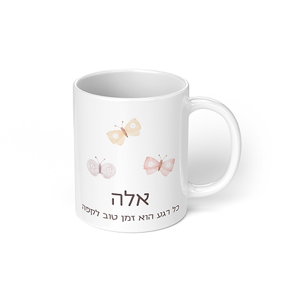 ספל קפה - שלווה