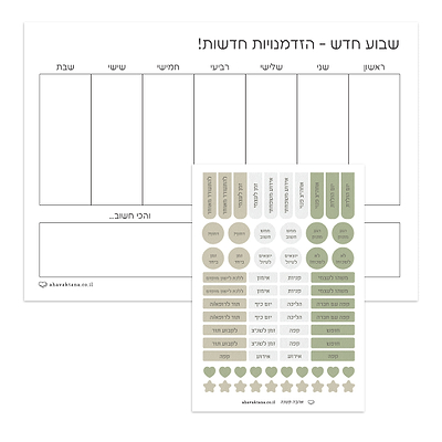 פלאנר - תכנון שבועי - קקטוס