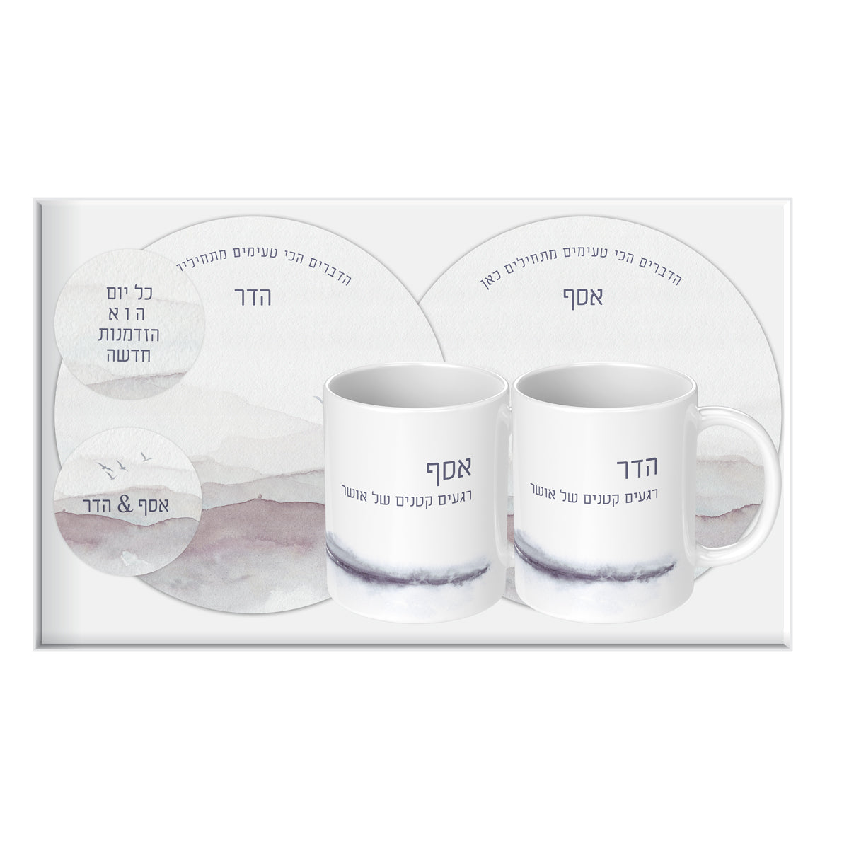 מארז מתנה - 2 פלייסמנטים עגולים + 2 ספלי קפה + 2 מגנטים - קו האופק
