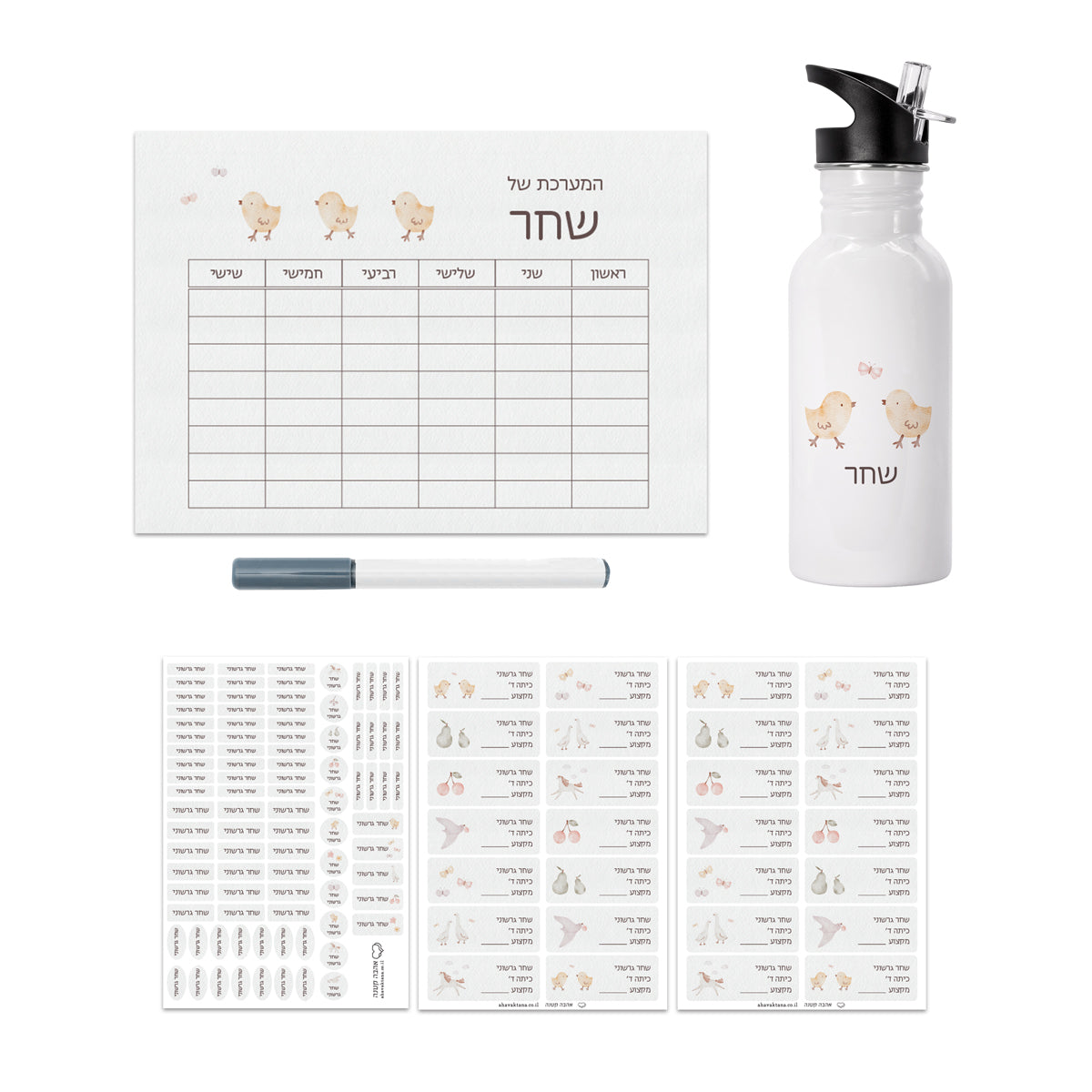 ערכה לבית ספר - שלווה
