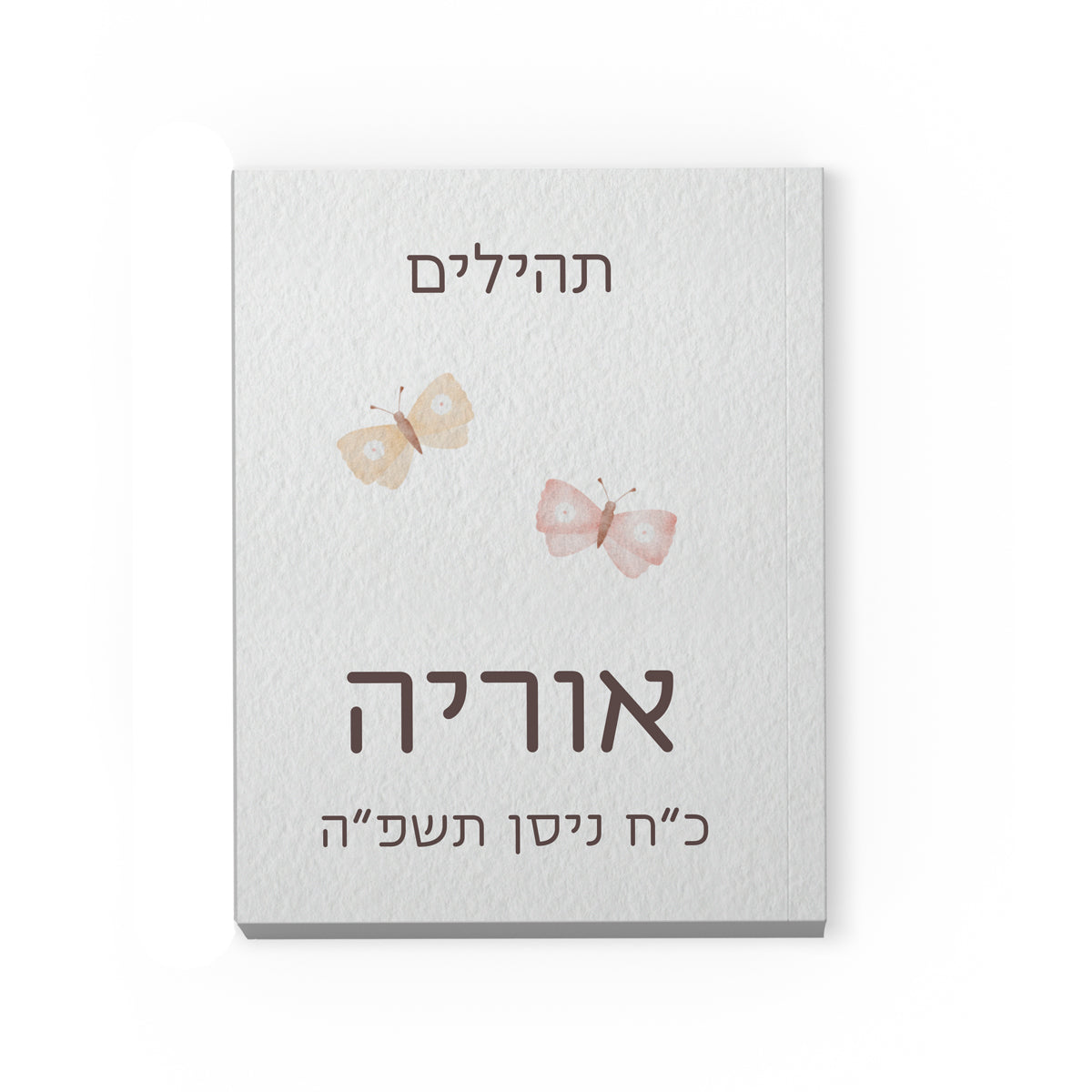 ספר תהילים - שלווה