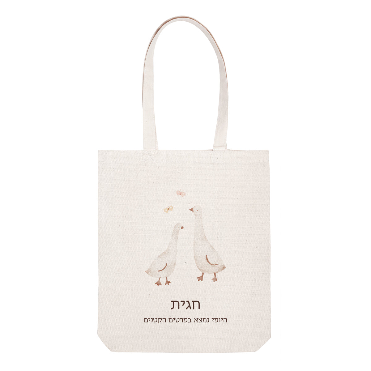 תיק צד ילדים - שלווה