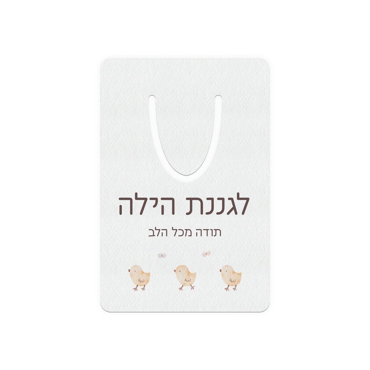 סימניה לספר - שלווה מורה