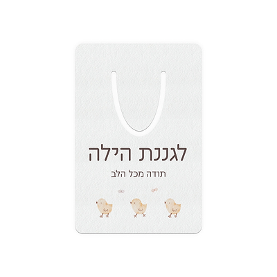 סימניה לספר - שלווה מורה