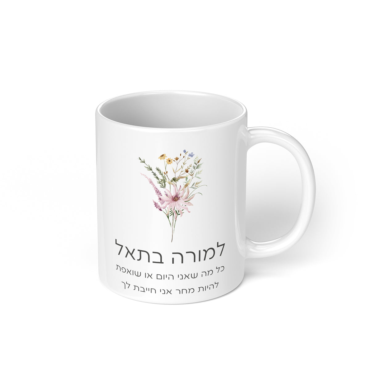 מארז מתנה למורה - ספל קפה - מארז שוקולד - פריחה