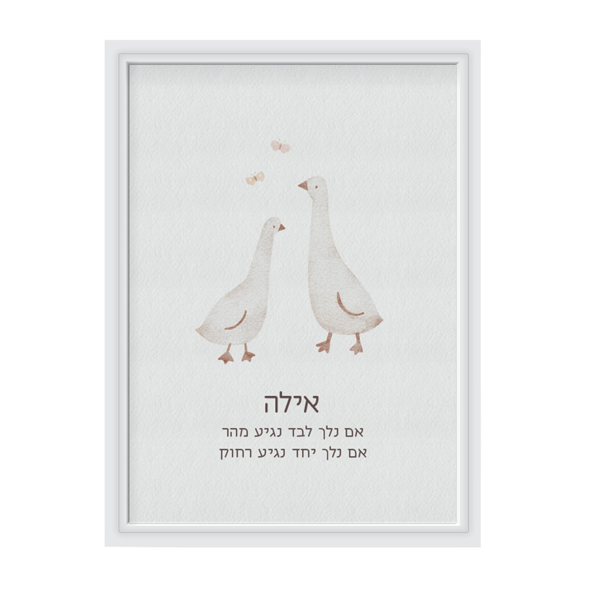 פוסטר - שלווה