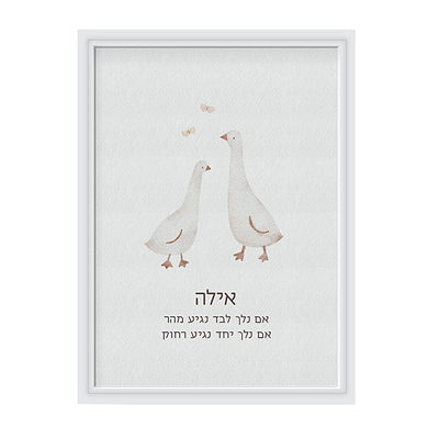 פוסטר - שלווה
