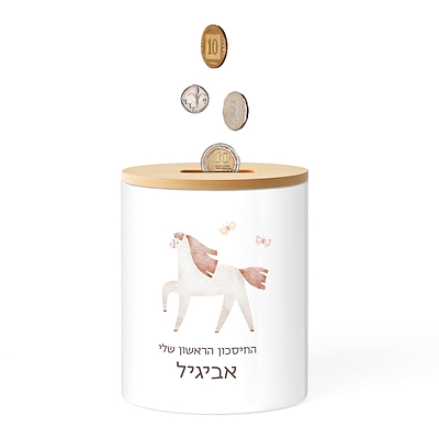 קופסת חיסכון - שלווה