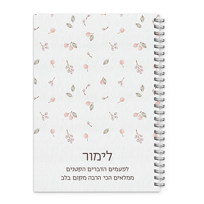 מחברת - שלווה - דובדבנים