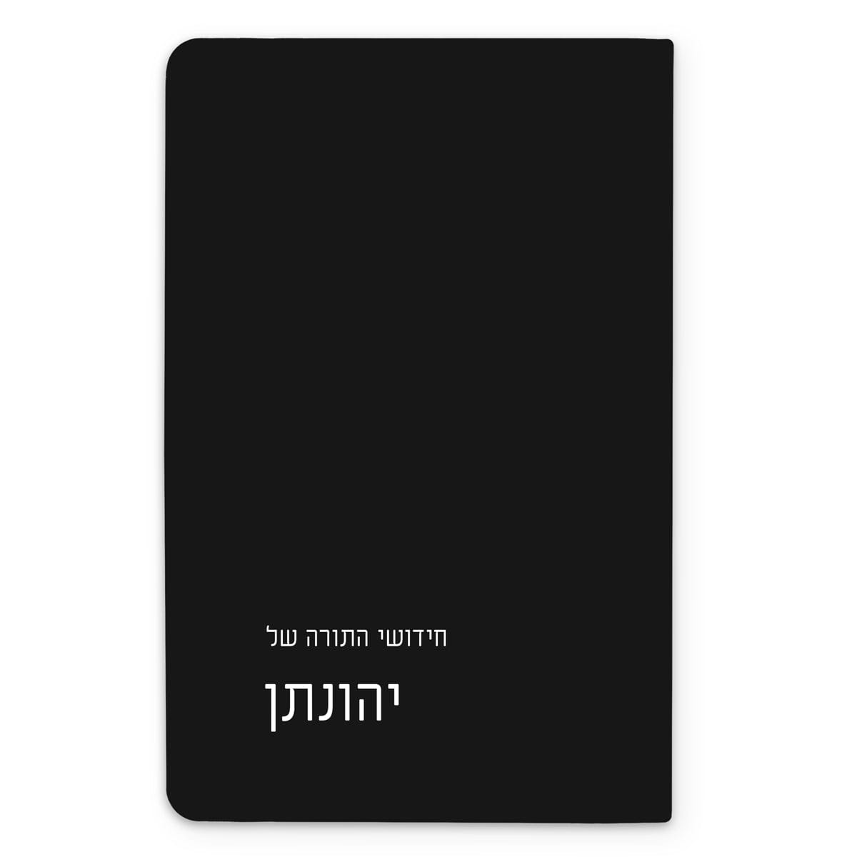 מארז מתנה לבר מצוה - מחברת - קולב עץ - ציפחה