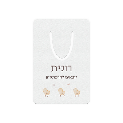 סימניה לספר - שלווה