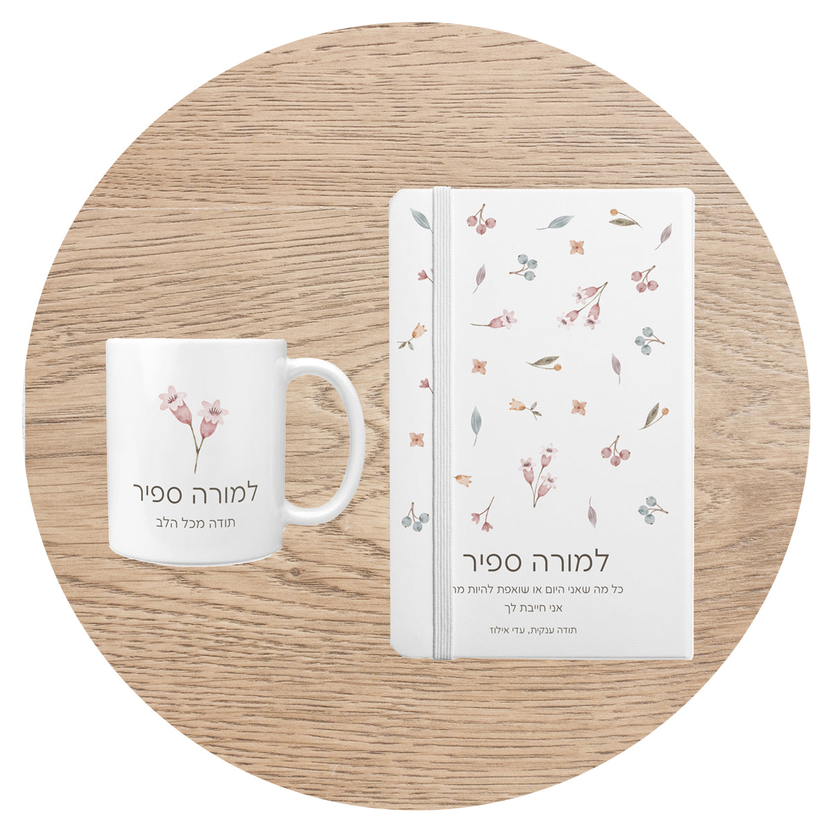 מתנות למורה ולגננת