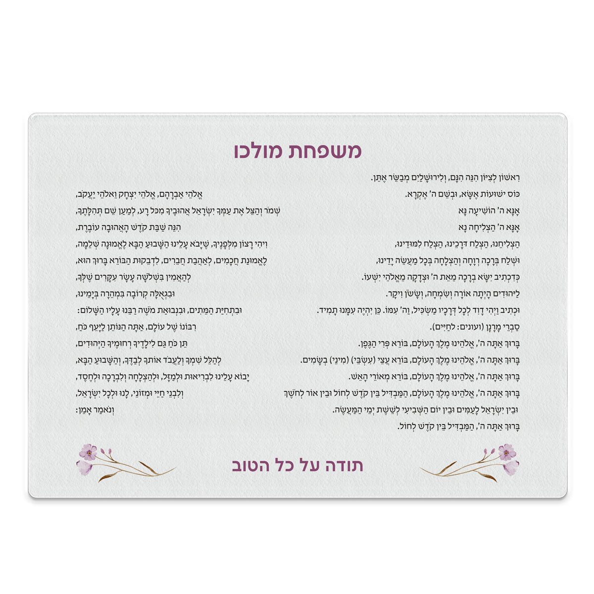 משלוח מנות לפורים - סט להבדלה - פלאנר תכנון שבת - מארז שוקולד -בקבוק יין קטן - פריחה