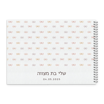 ספר אורחים - שלווה