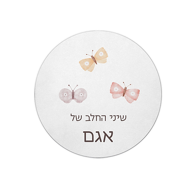 קופסת שיני חלב - שלווה