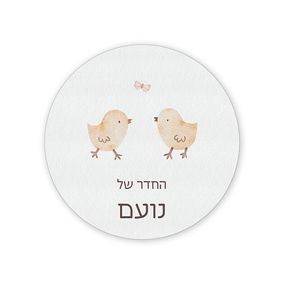 שלט לחדר ילדים עגול - שלווה