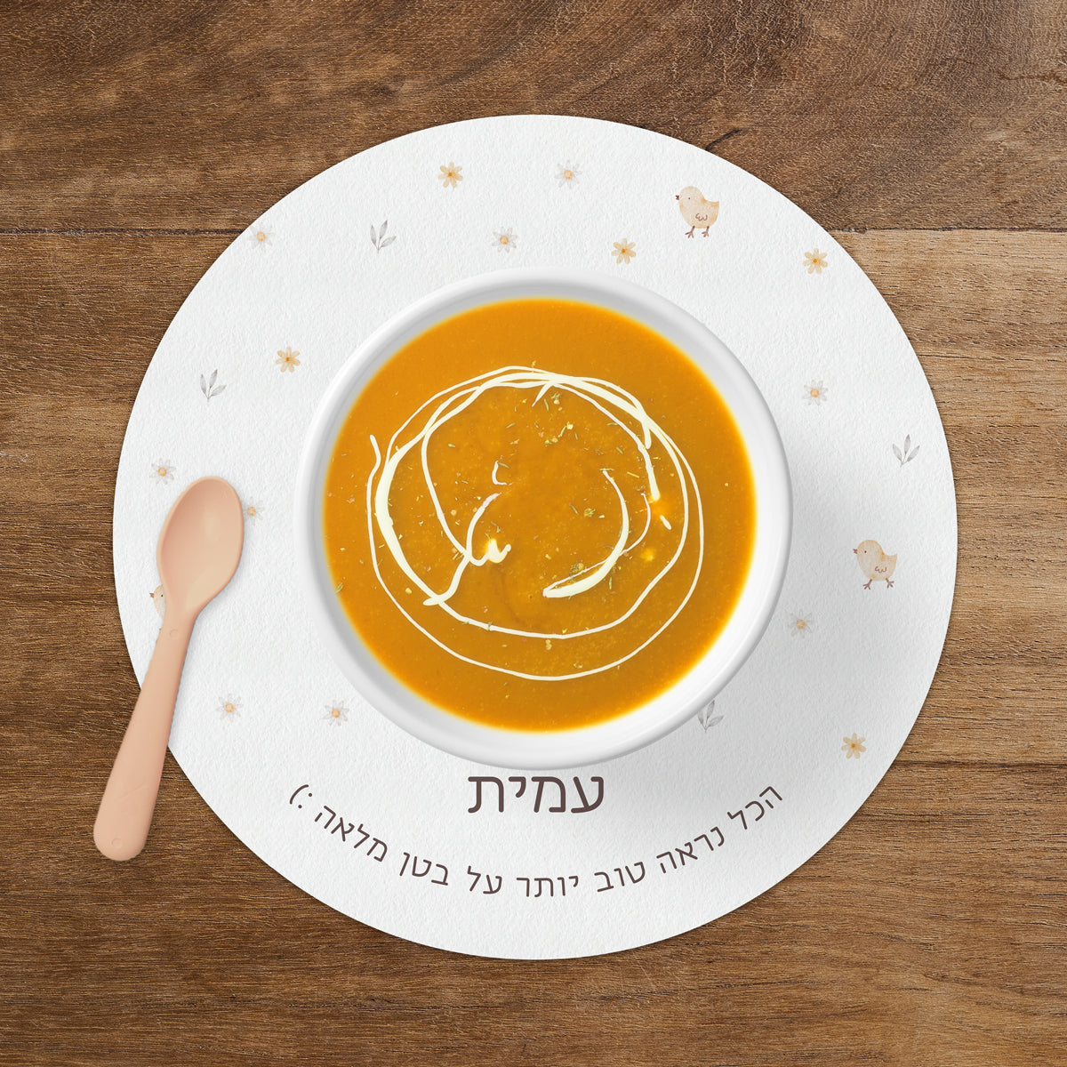 פלייסמנט עגול - שלווה