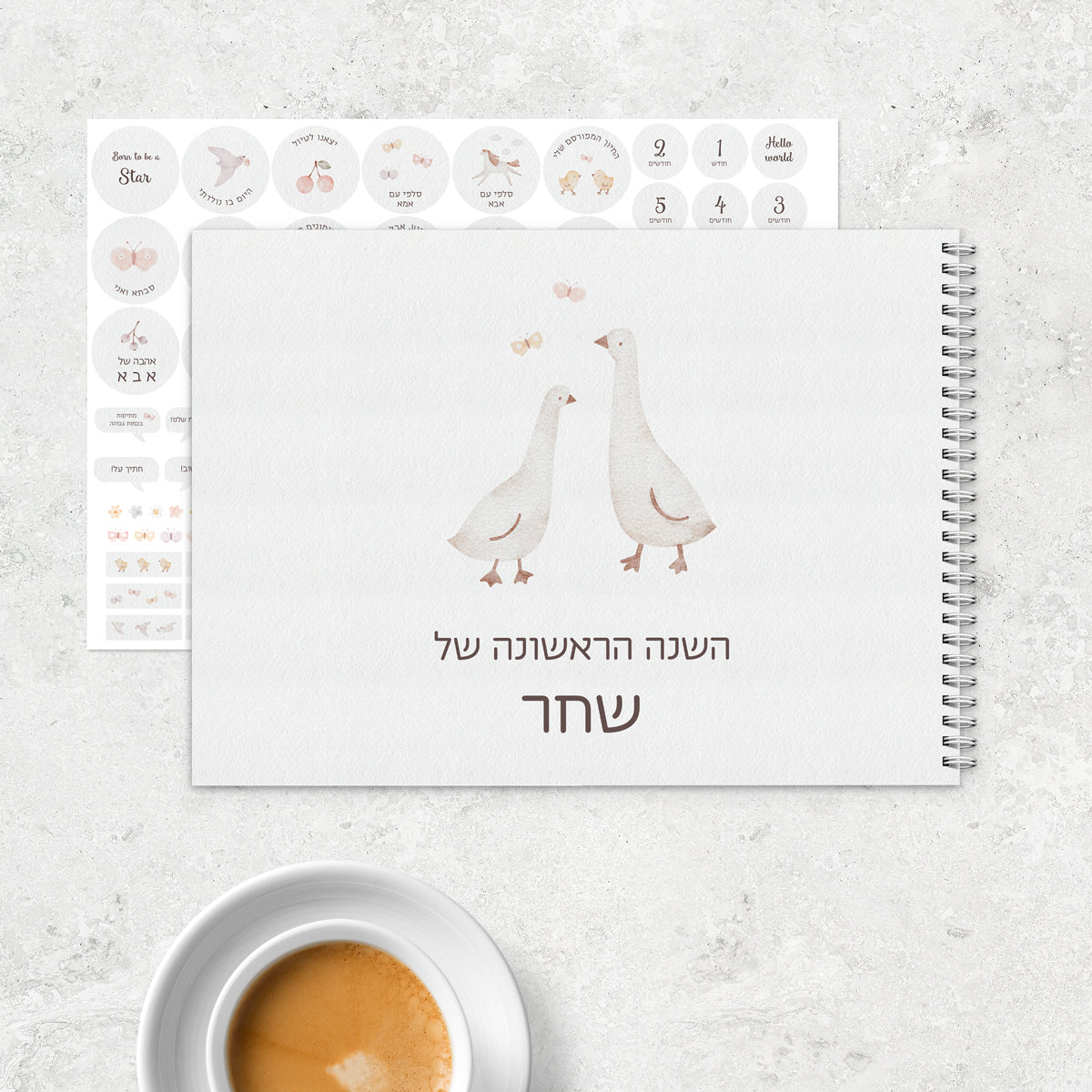 ספר השנה הראשונה - שלווה