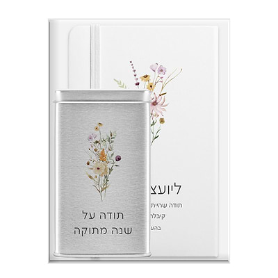 מארז מתנה למורה - מחברת - מארז שוקולד - פריחה