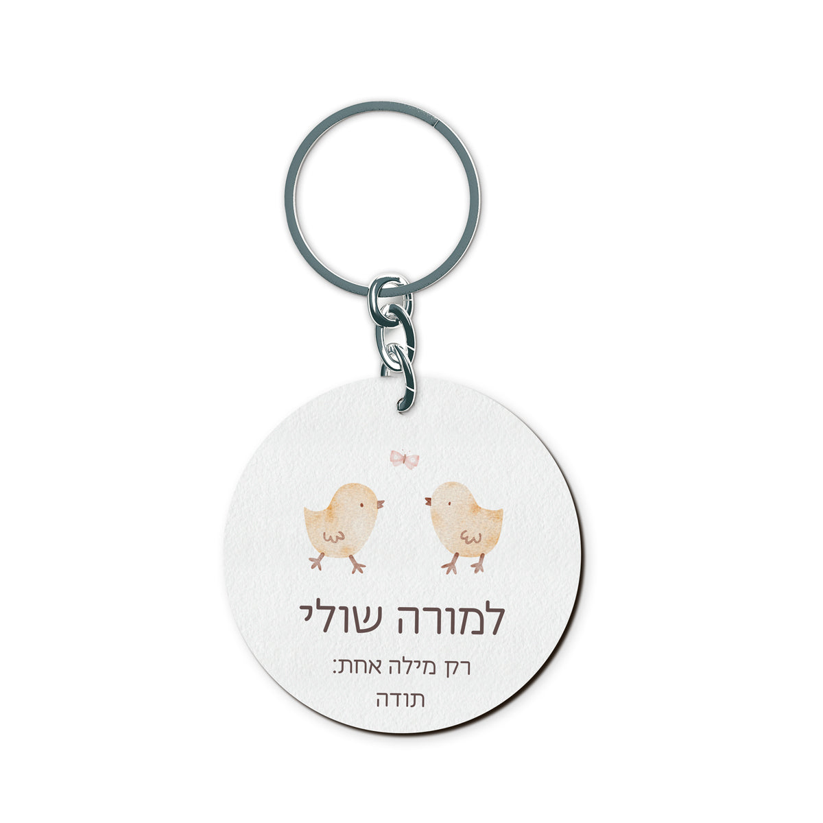 מחזיק מפתחות - שלווה מורה