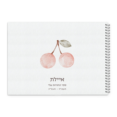 ספר זכרונות - שלווה