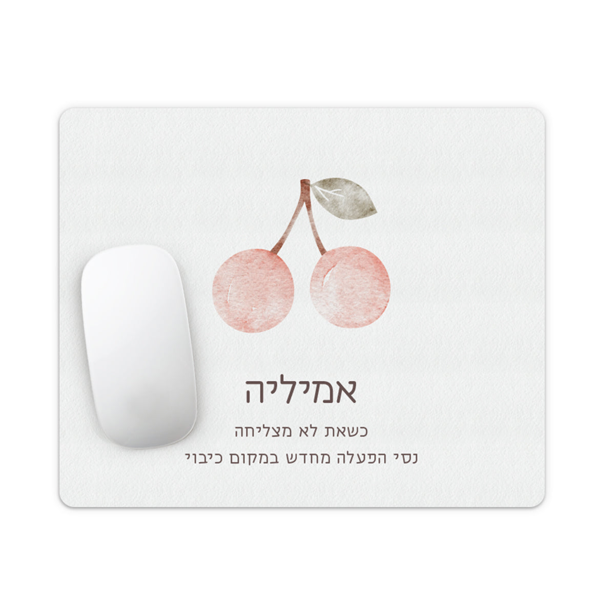 פד לעכבר - שלווה