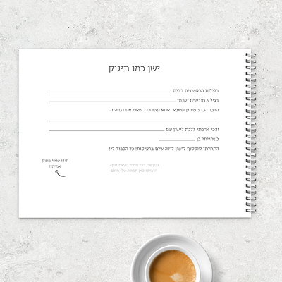 ספר השנה הראשונה - שלווה