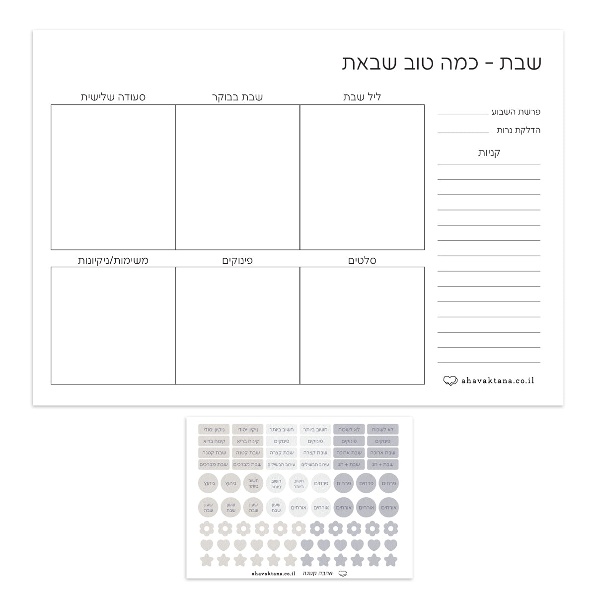 פלאנר - תכנון שבת - קו האופק