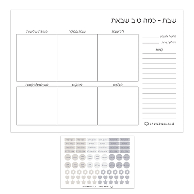 פלאנר - תכנון שבת - קו האופק