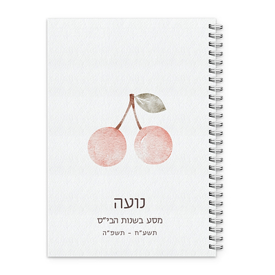 ספר זכרונות - שלווה