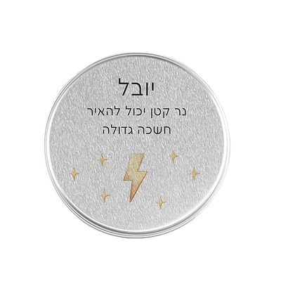 נר ריחני קטן - גיבורי על