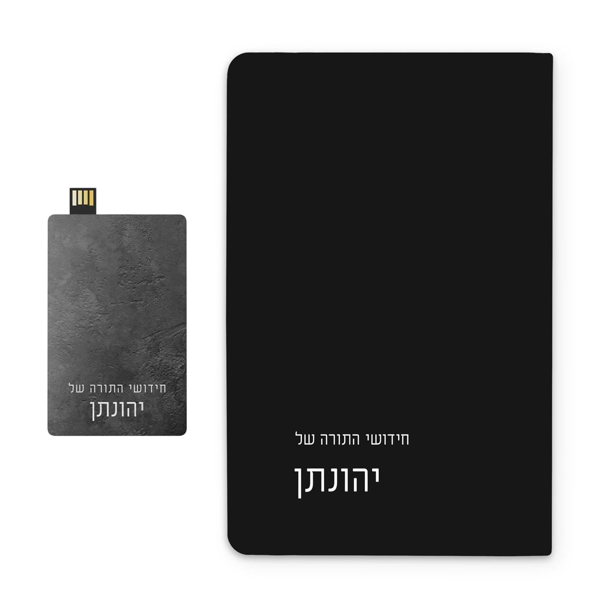 מארז מתנה לבר מצוה - מחברת - דיסק און קי - ציפחה