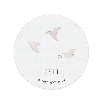 תחתית לסיר - שלווה