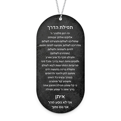 תפילת הדרך - ציפחה