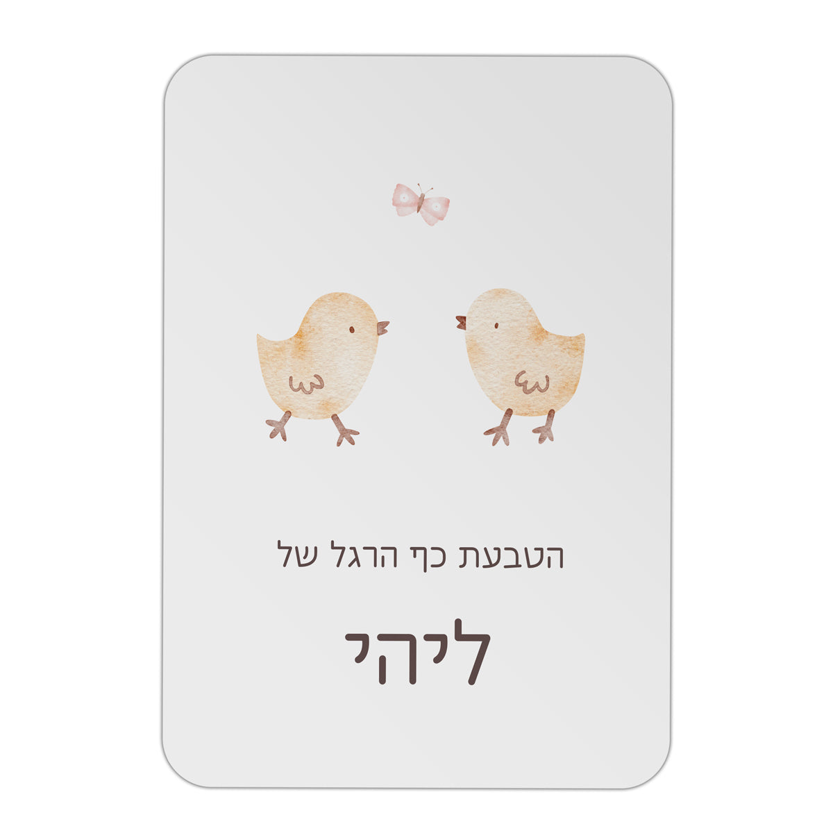 הטבעת כף רגל - שלווה