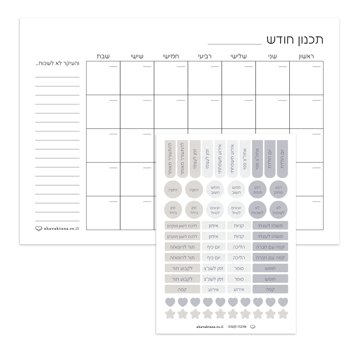 פלאנר - תכנון חודשי - קו האופק