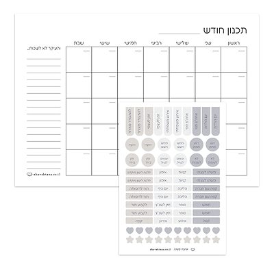 פלאנר - תכנון חודשי - קו האופק