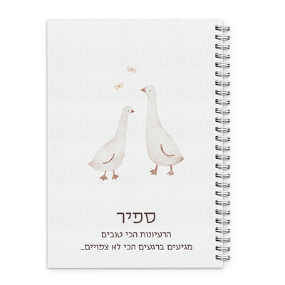 מחברת - שלווה - ברווזים