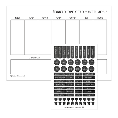 פלאנר - תכנון שבועי - ציפחה