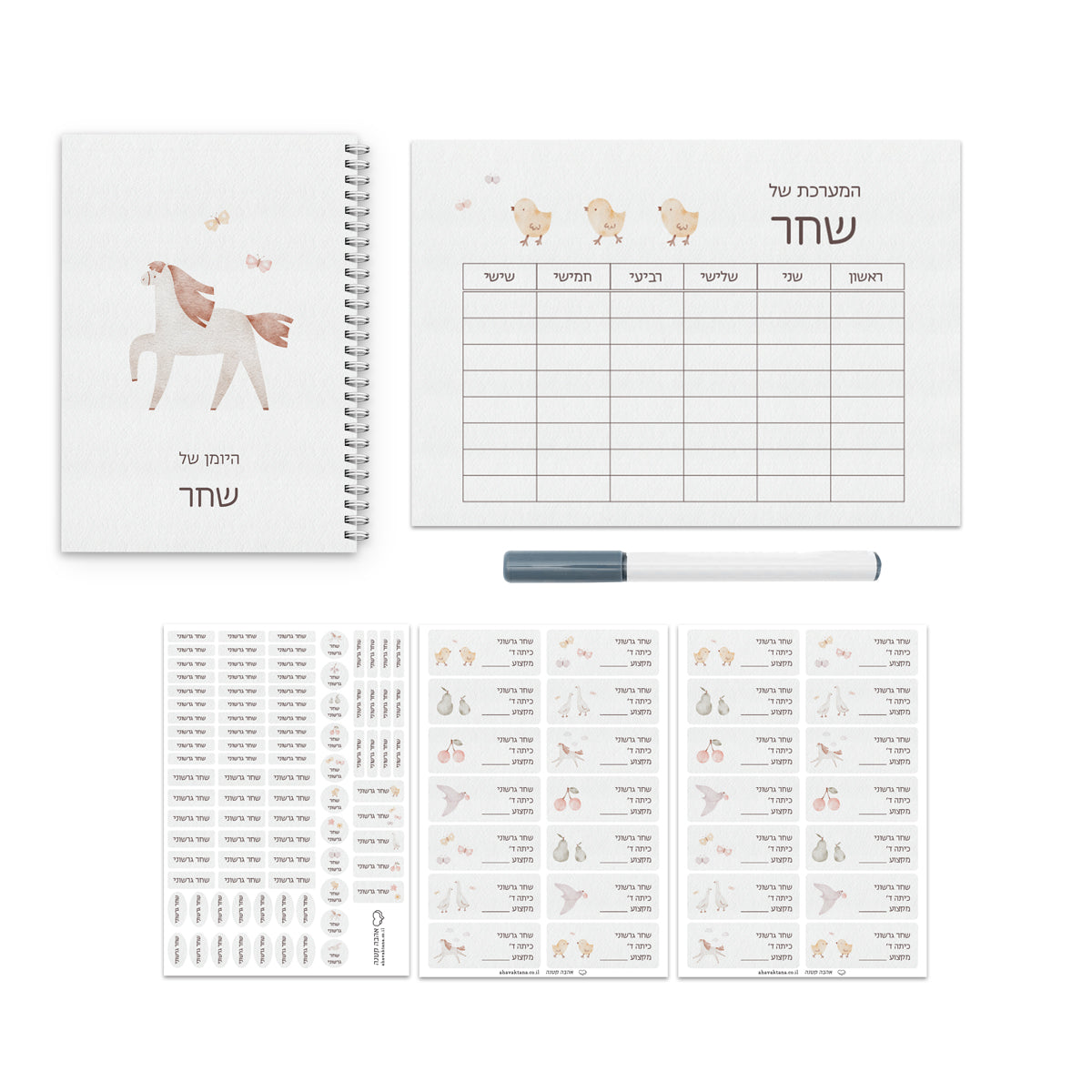 ערכה לבית ספר - שלווה