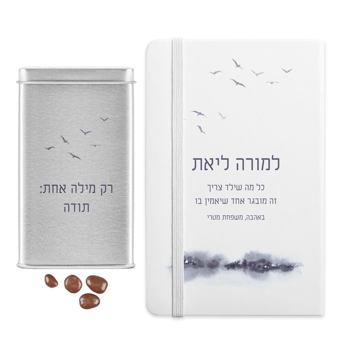 מארז מתנה למורה - מחברת - מארז שוקולד - קו האופק