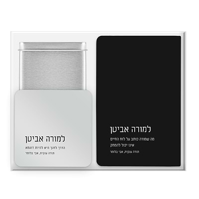 מארז מתנה למורה - מחברת - קופסת דפי ממו - מארז שוקולד - ציפחה