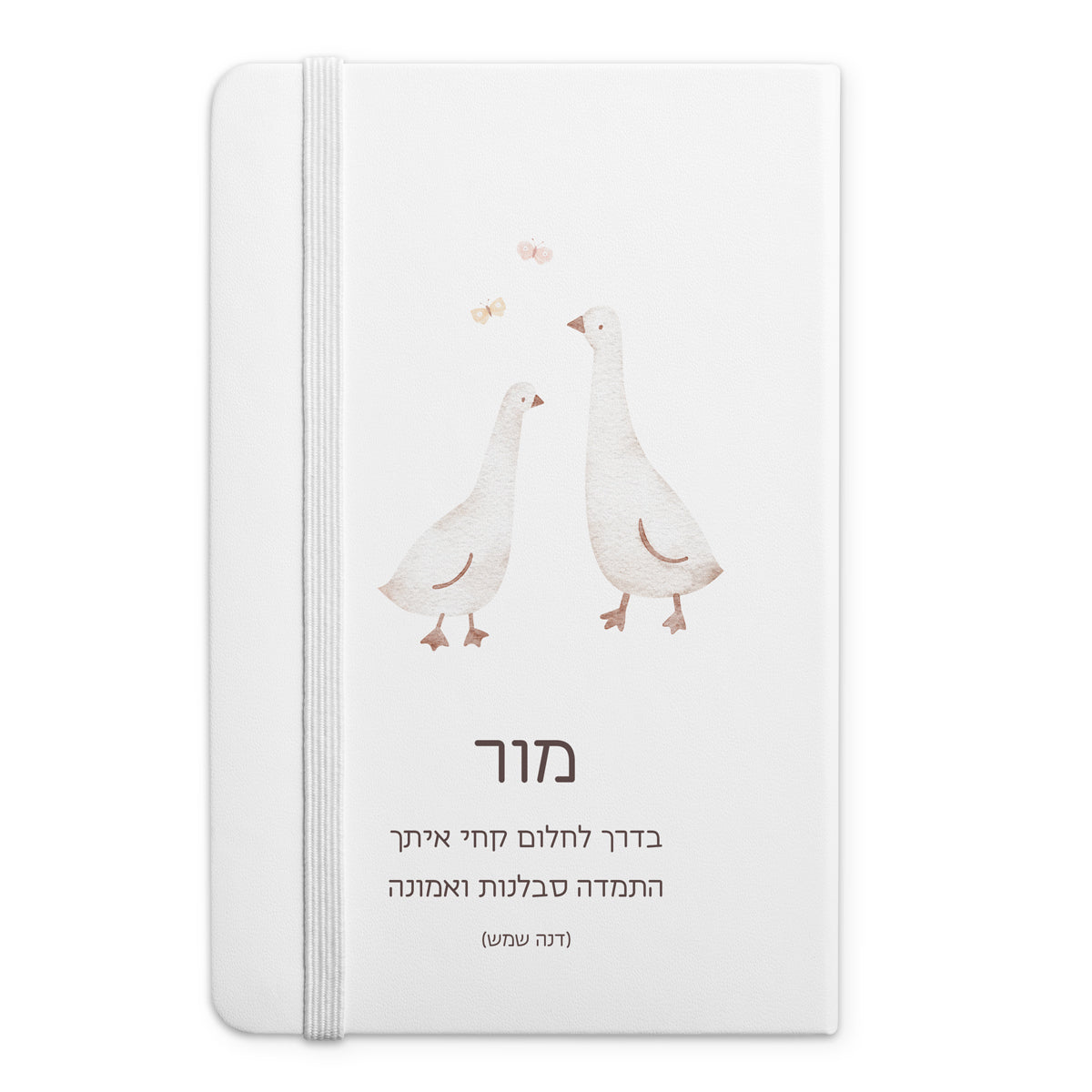 מחברת - שלווה - ברווזים