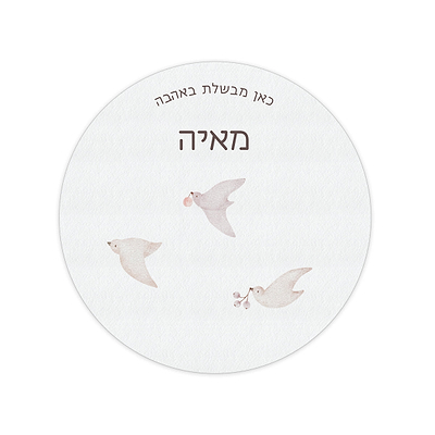 תחתית לסיר - שלווה