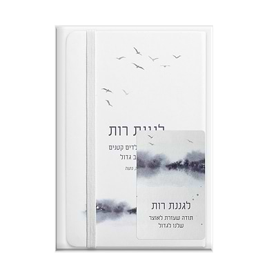 מארז מתנה למורה - מחברת - דיסק און קי - קו האופק