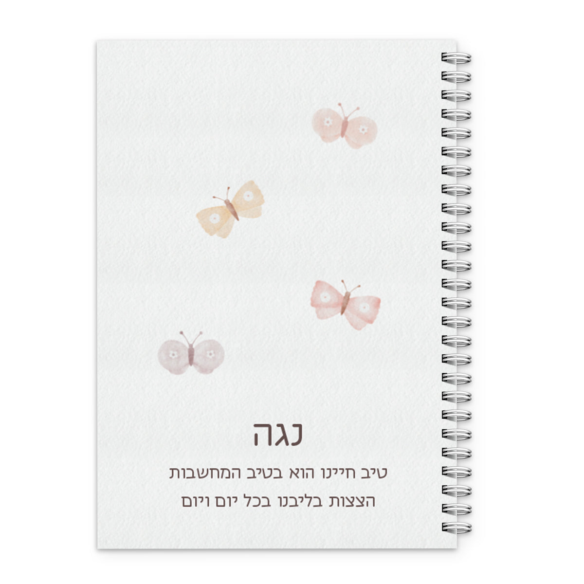 מחברת - שלווה