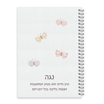 מחברת - שלווה