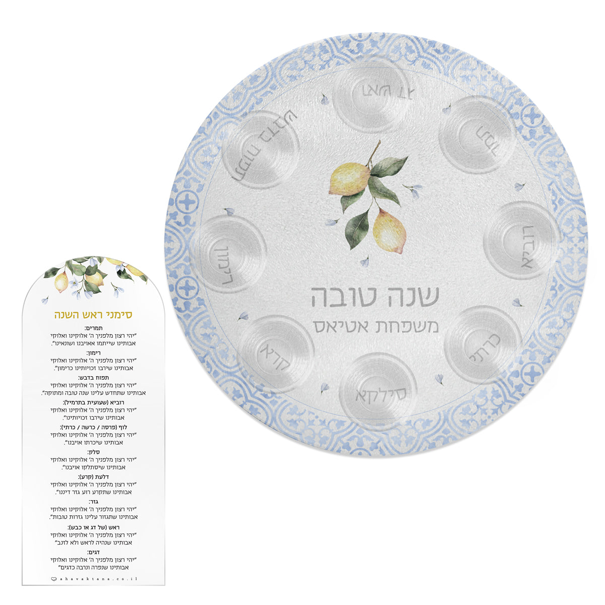 מארז מתנה - צלחת ראש השנה - מארז 6 סדר סימני ראש השנה - לימונדה