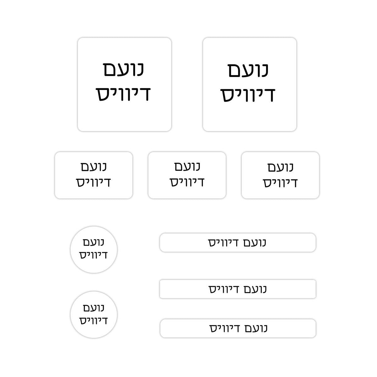 מדבקות שם - לבנות עם הדפסה