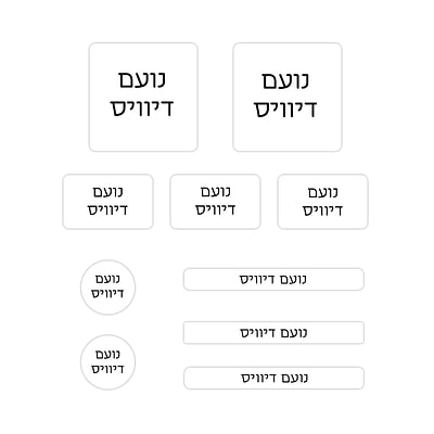 מדבקות שם - לבנות עם הדפסה